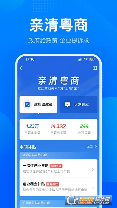 ����ͨ(��ҵ����ƽ̨)v2.31.0 �ֻ���