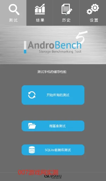 AndroBench2025下载安装v5.0.1 手机版