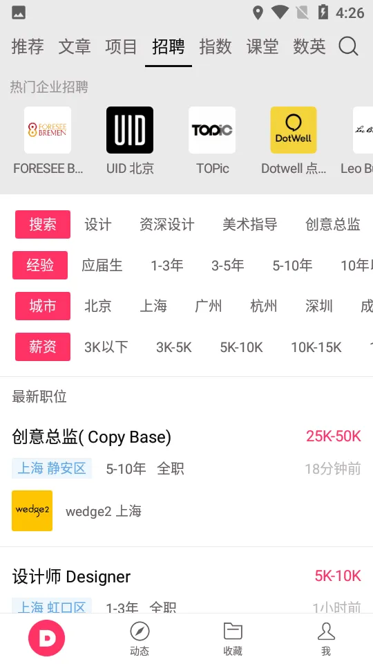 数英(营销内容社区)v5.0.27 手机版