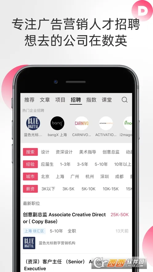 数英(营销内容社区)v5.0.27 手机版
