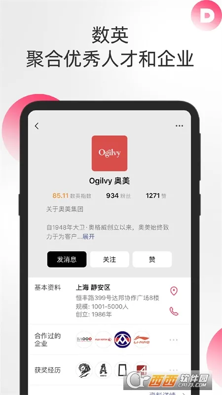 数英(营销内容社区)v5.0.27 手机版