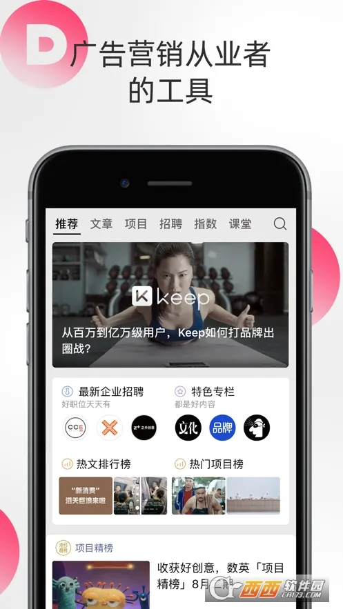 数英(营销内容社区)v5.0.27 手机版