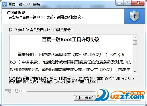 �ٶ�һ��root(Rootϵͳ����)vV2.8.6 ��Ѱ�