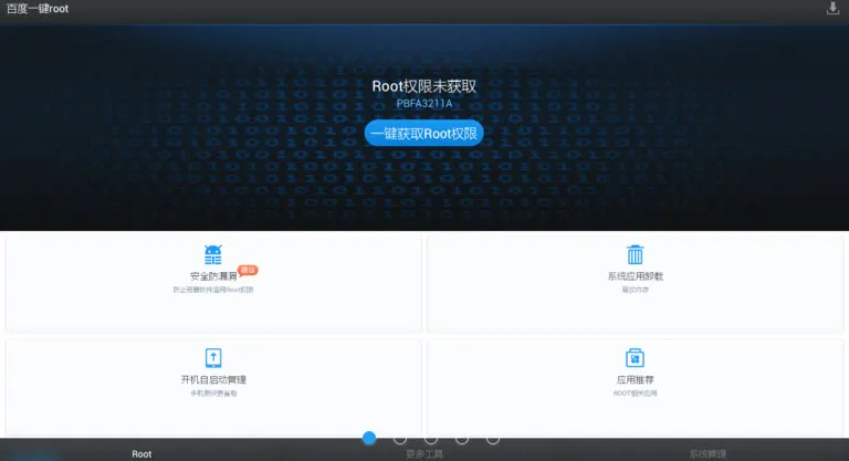 �ٶ�һ��root(Rootϵͳ����)vV2.8.6 ��Ѱ�