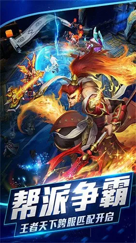 乱斗西游22025官方最新版本v1.0.162 安卓版