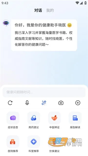 Ѷ����ҽ2026���°汾v2.4.0 app