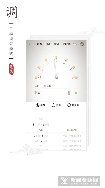 琵琶调音器(琵琶校音工具)v1.6.1 免费版