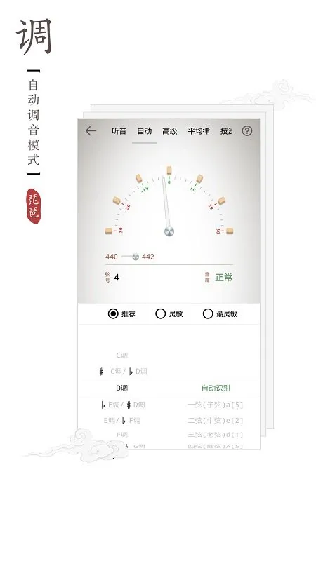 琵琶调音器(琵琶校音工具)v1.6.1 免费版