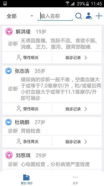 ҽΪ(ҽ���칫����)vVV8.2.4 app