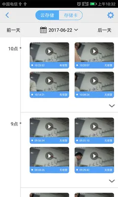 天翼看家安卓版手机版v3.6.0 官方正版