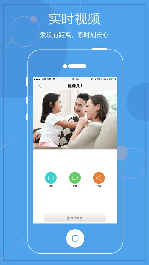 天翼看家安卓版手机版v3.6.0 官方正版