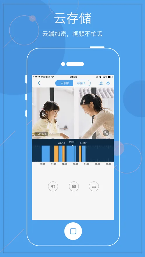 天翼看家安卓版手机版v3.6.0 官方正版
