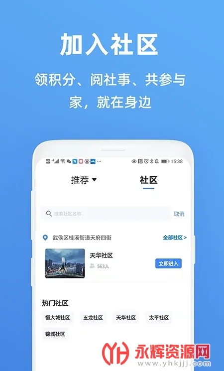 天府市民云最新手机版v5.5.0 官方正版