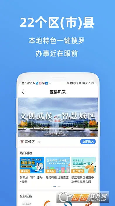 天府市民云最新手机版v5.5.0 官方正版