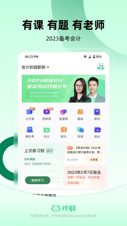 �������ְ������ѧ(��Ʊ���)v5.1.8.2 �ٷ�����