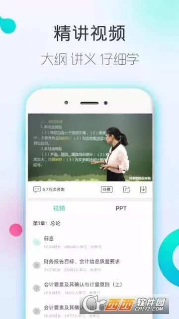 �������ְ������ѧ(��Ʊ���)v5.1.8.2 �ٷ�����