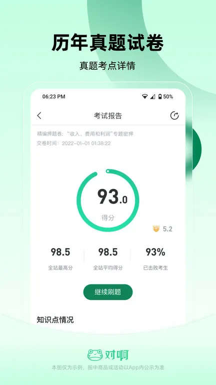 �������ְ������ѧ(��Ʊ���)v5.1.8.2 �ٷ�����