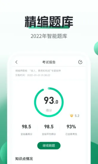 �������ְ������ѧ(��Ʊ���)v5.1.8.2 �ٷ�����
