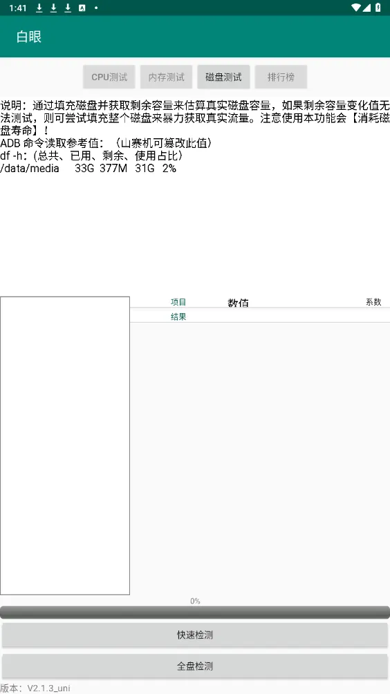 ����(�ֻ�Ӳ�����)v2.0.5_uni app