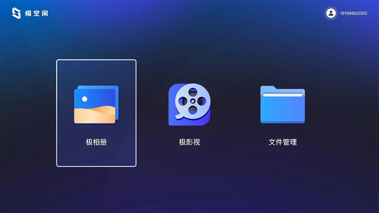 ���ռ�(�����ƴ洢)v2.5.595 �ֻ���
