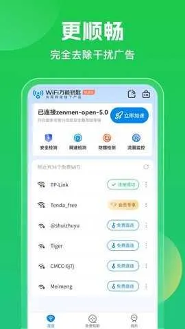 ����Կ��WIFI(�����WiFi)v5.2.10 app