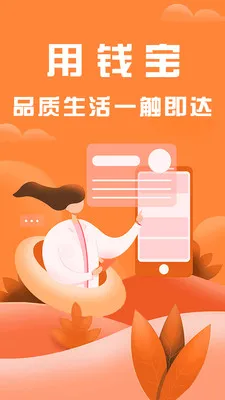 ��Ǯ��(����ɷѷ���)v1.0.2 �ֻ���