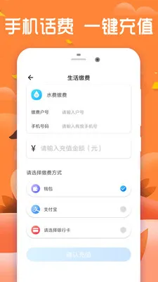 ��Ǯ��(����ɷѷ���)v1.0.2 �ֻ���