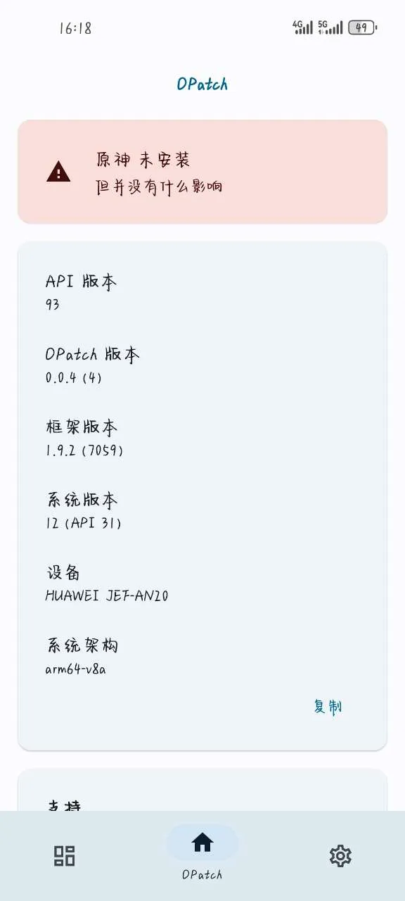 OPatch(ԭ����)v0.0.7 app