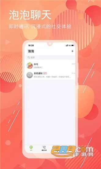 ��������(�罻����������������ó��ˣ�Ҳ����д���罻����ƽ̨�� ���� ����������������  �����Ʊ�����ֻҪΧ�ƺ��ĵ��罻���콻�ѹ��ܼ��� ��)v2.1.5 ��׿��