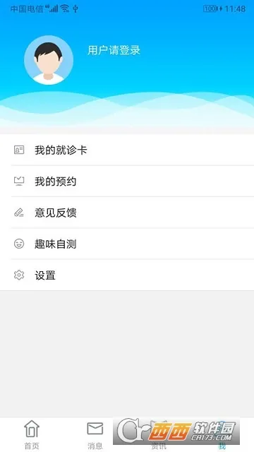������ҽԺ(ҽ�Ʒ�������)v2.5.4 ��׿��