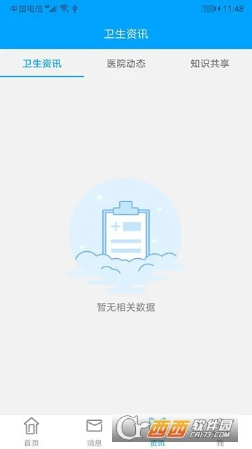 ������ҽԺ(ҽ�Ʒ�������)v2.5.4 ��׿��