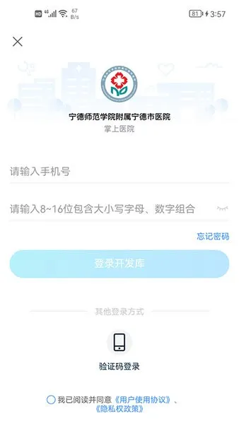 宁德市医院(医疗服务软件) 宁德市医院(医疗服务软件)