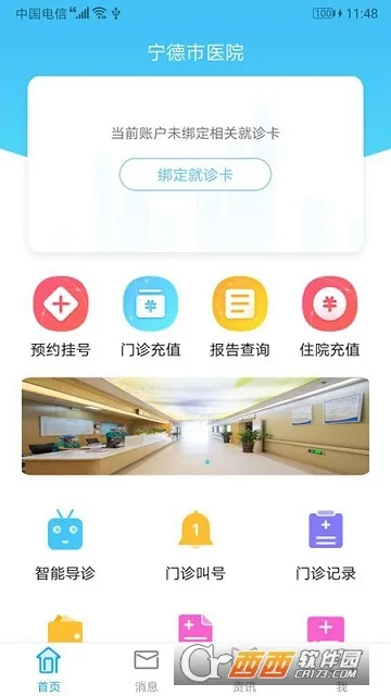 ������ҽԺ(ҽ�Ʒ�������)v2.5.4 ��׿��