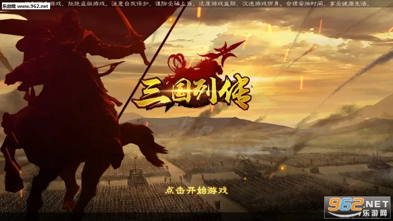 三国列传2025下载安装 三国列传2025下载安装
