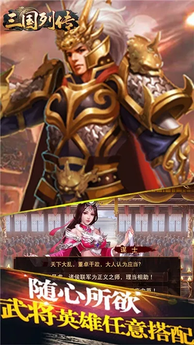 三国列传2025下载安装v1.0.2 app