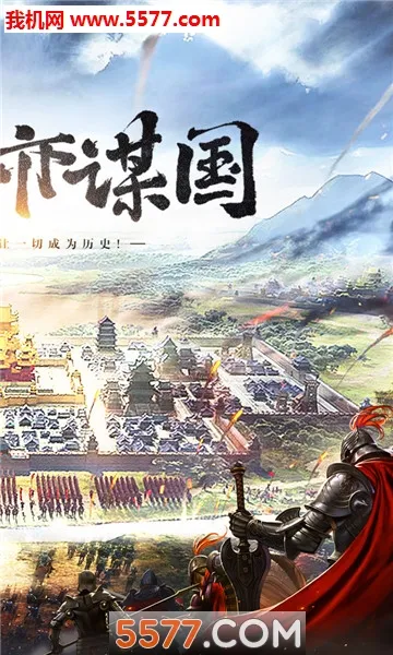 三国列传2025下载安装v1.0.2 app