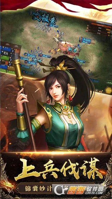 三国列传2025下载安装v1.0.2 app