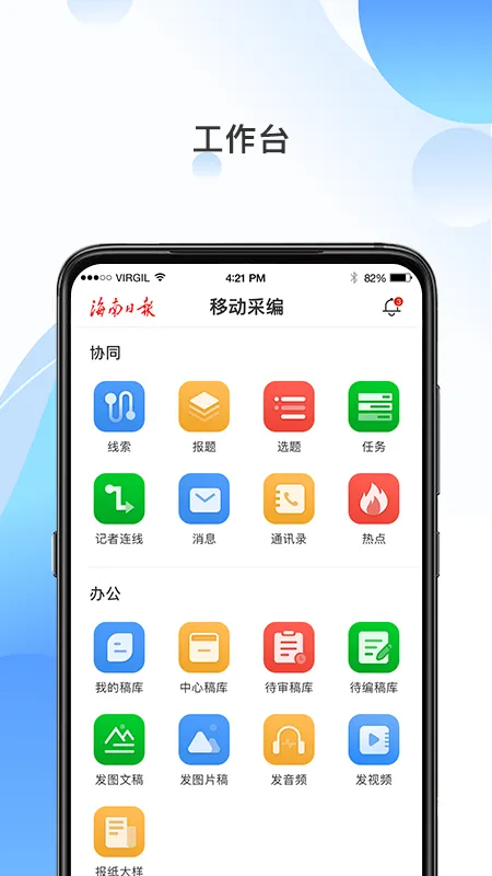 ������ý(ý��칫ƽ̨)v4.3.3 ��Ѱ�