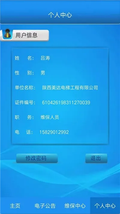 ����ά������ϵͳ(����ά��ϵͳ)v1.1 ��׿��
