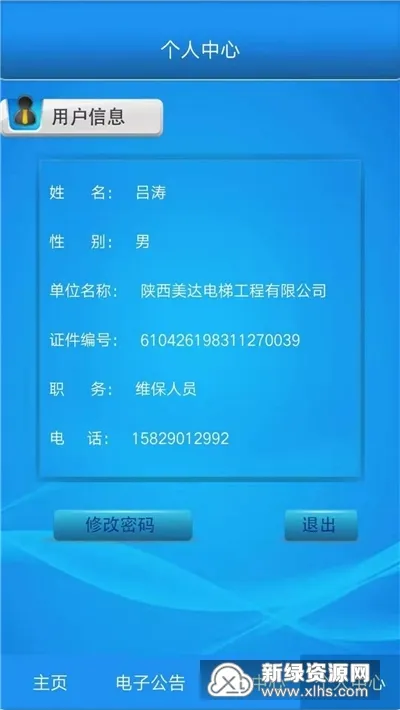����ά������ϵͳ(����ά��ϵͳ)v1.1 ��׿��