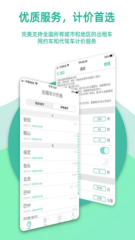 ���⳵�Ƽ���(���⳵�Ƽ�����)v9.0.3 ��׿��