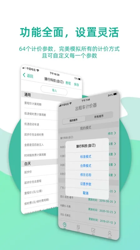 ���⳵�Ƽ���(���⳵�Ƽ�����)v9.0.3 ��׿��