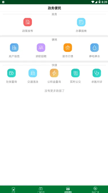 �ڻ�ɽ(��ɽ����ƽ̨)v3.8.0 �ֻ���