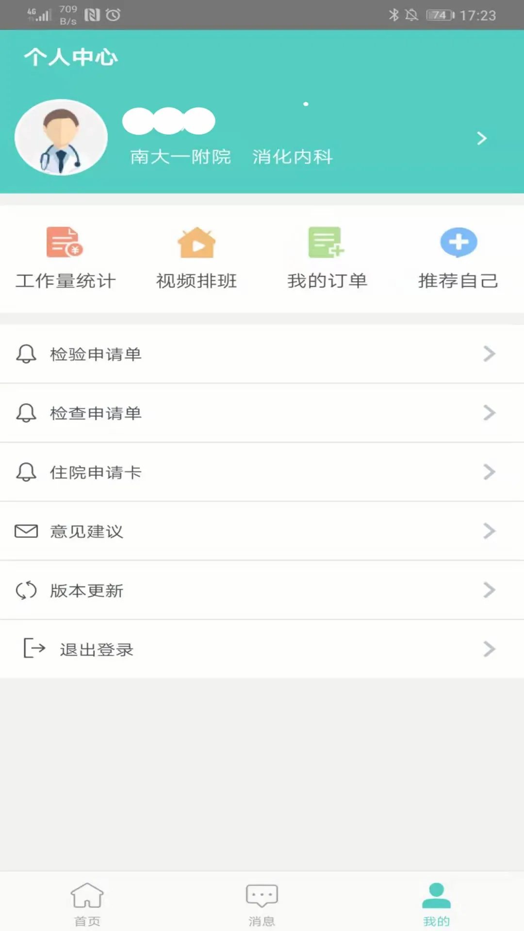 �ϲ���ѧһ��Ժ2025�ٷ����°汾v1.6.0 ��Ѱ�