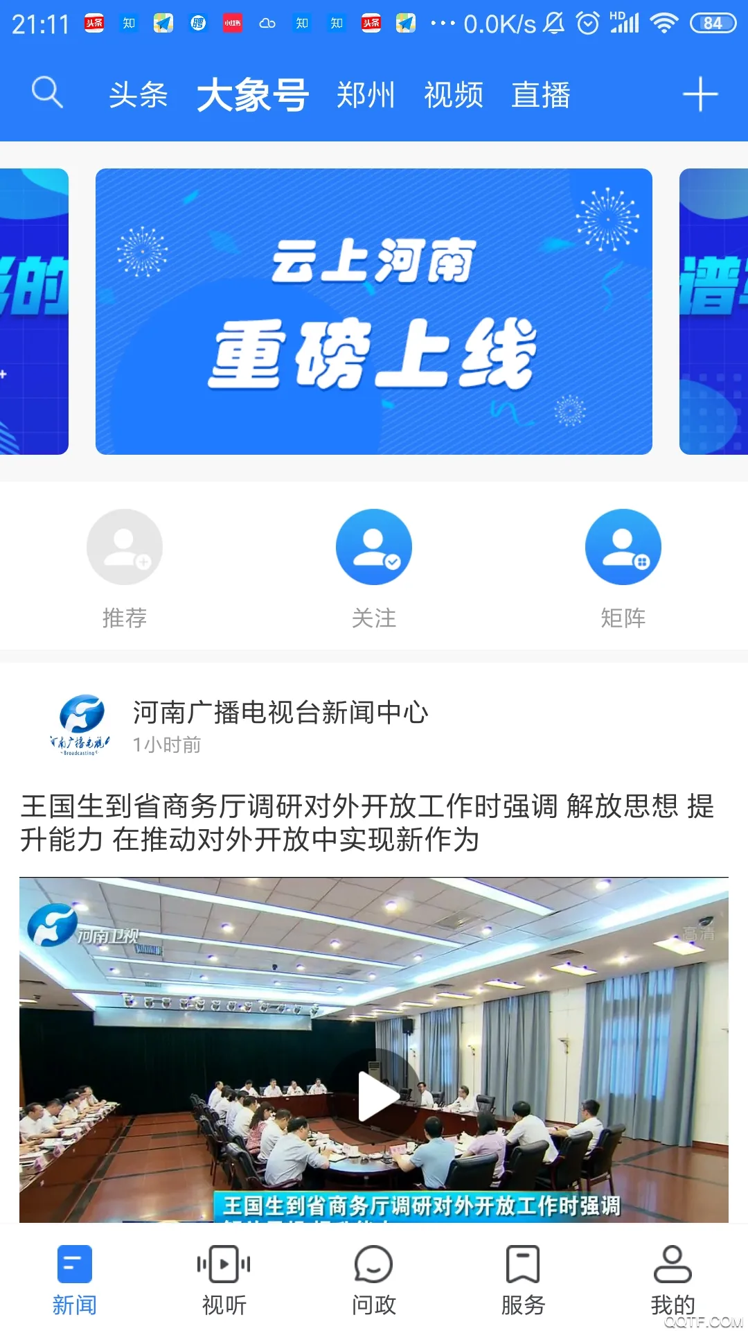 ���Ϻ���(������Ѷƽ̨)v2.5.4 �ٷ�����