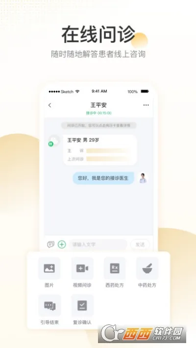 ƽ������ҽԺ��2025�ٷ�����v1.6.7 app