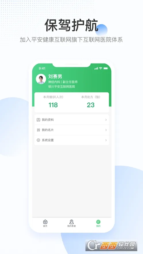 ƽ������ҽԺ��2025�ٷ�����v1.6.7 app