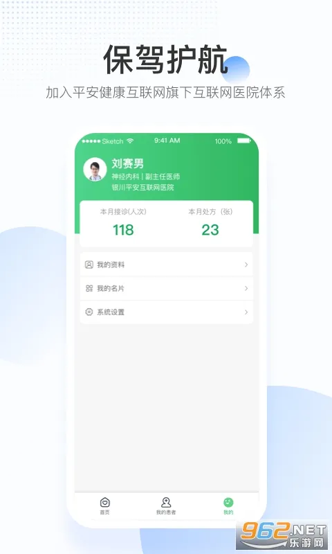ƽ������ҽԺ��2025�ٷ�����v1.6.7 app