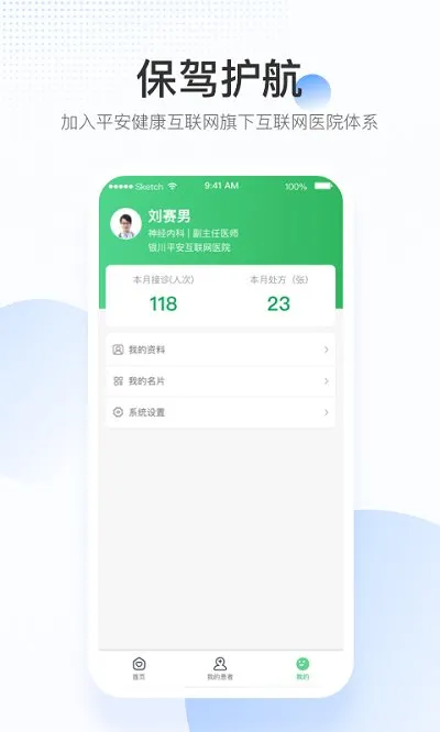 ƽ������ҽԺ��2025�ٷ�����v1.6.7 app