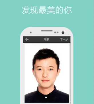 美颜证件照(证件照制作) 美颜证件照(证件照制作)